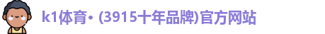k1体育